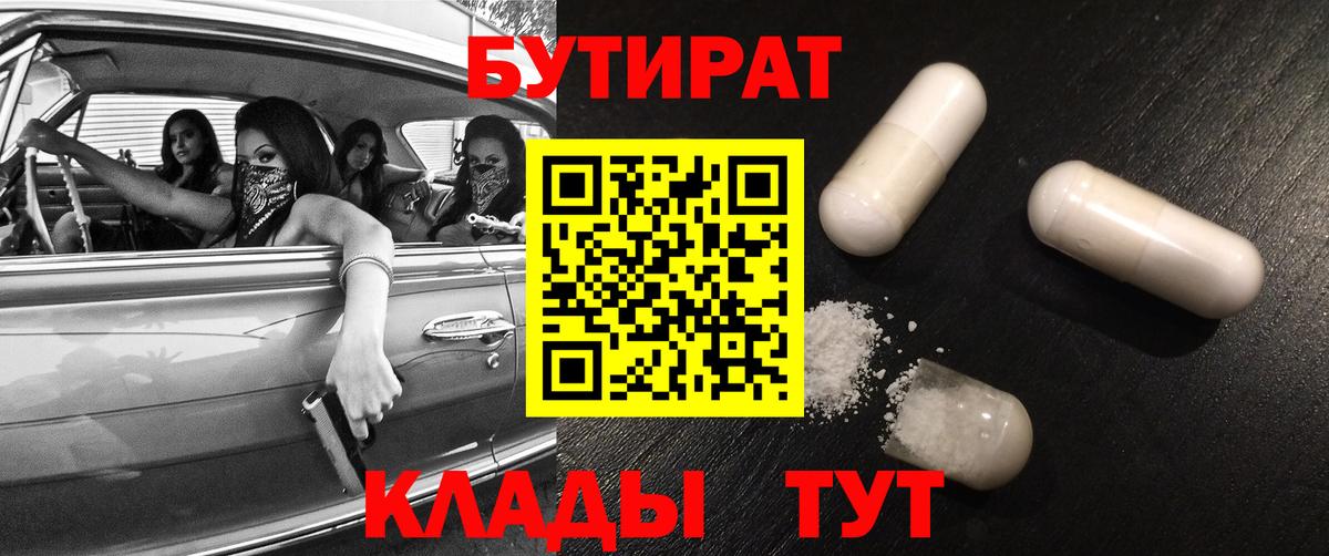 БУТИРАТ оксибутират  Бутират  Люберцы  Вход с VPN 