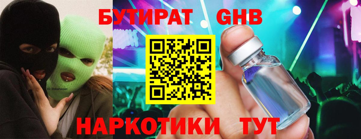 Бутират бутик Люберцы