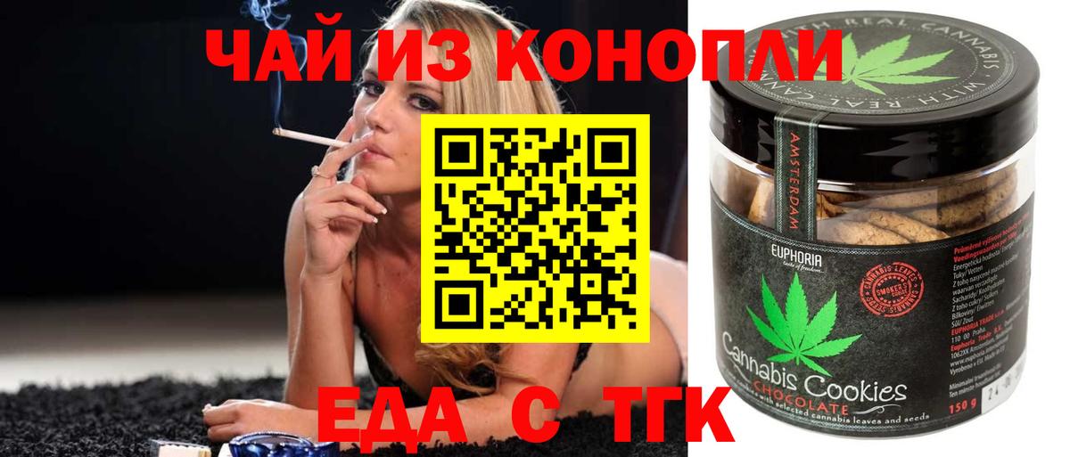 Люберцы  Печенье с ТГК марихуана  Вход с VPN 